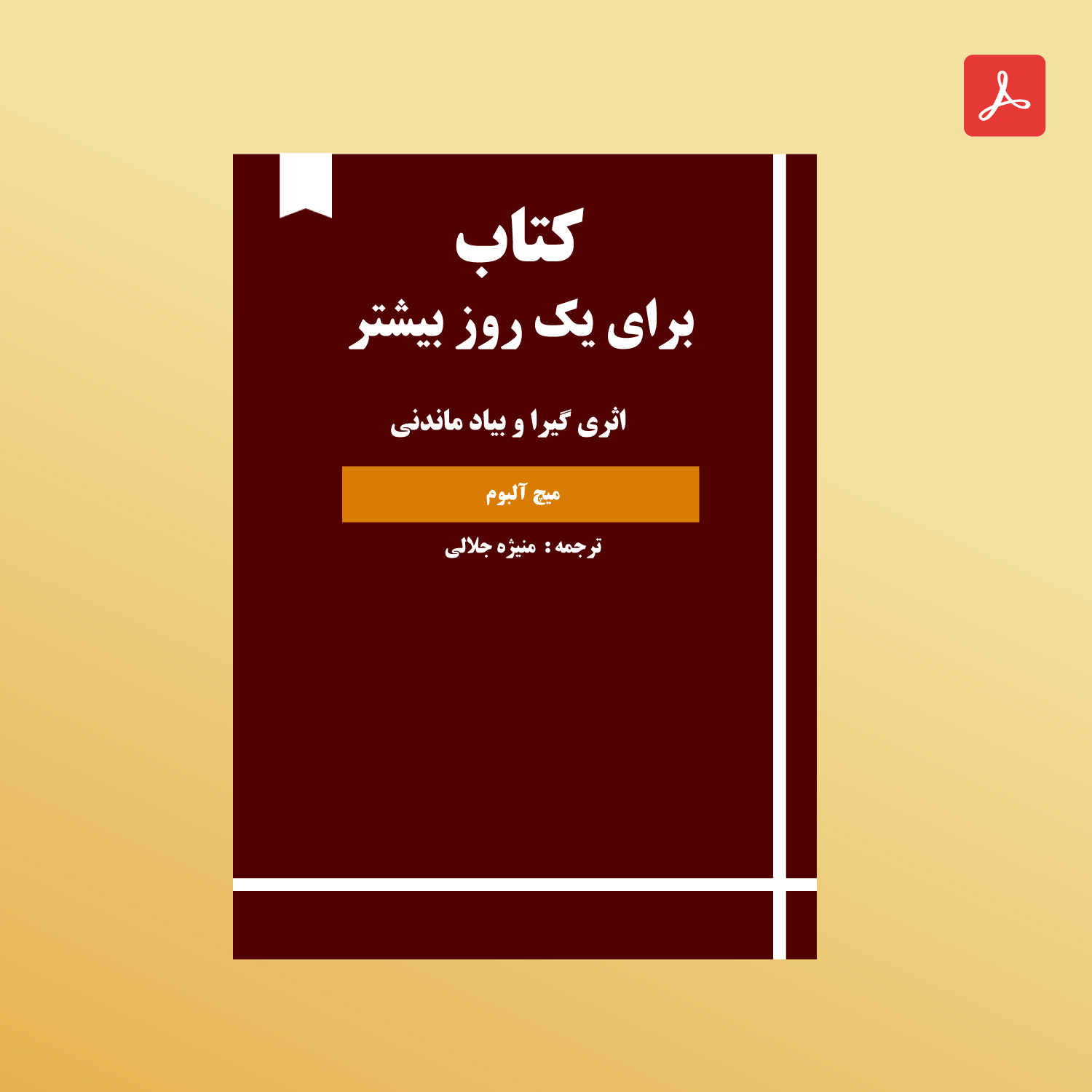 دانلود کتاب برای یک روز بیشتر