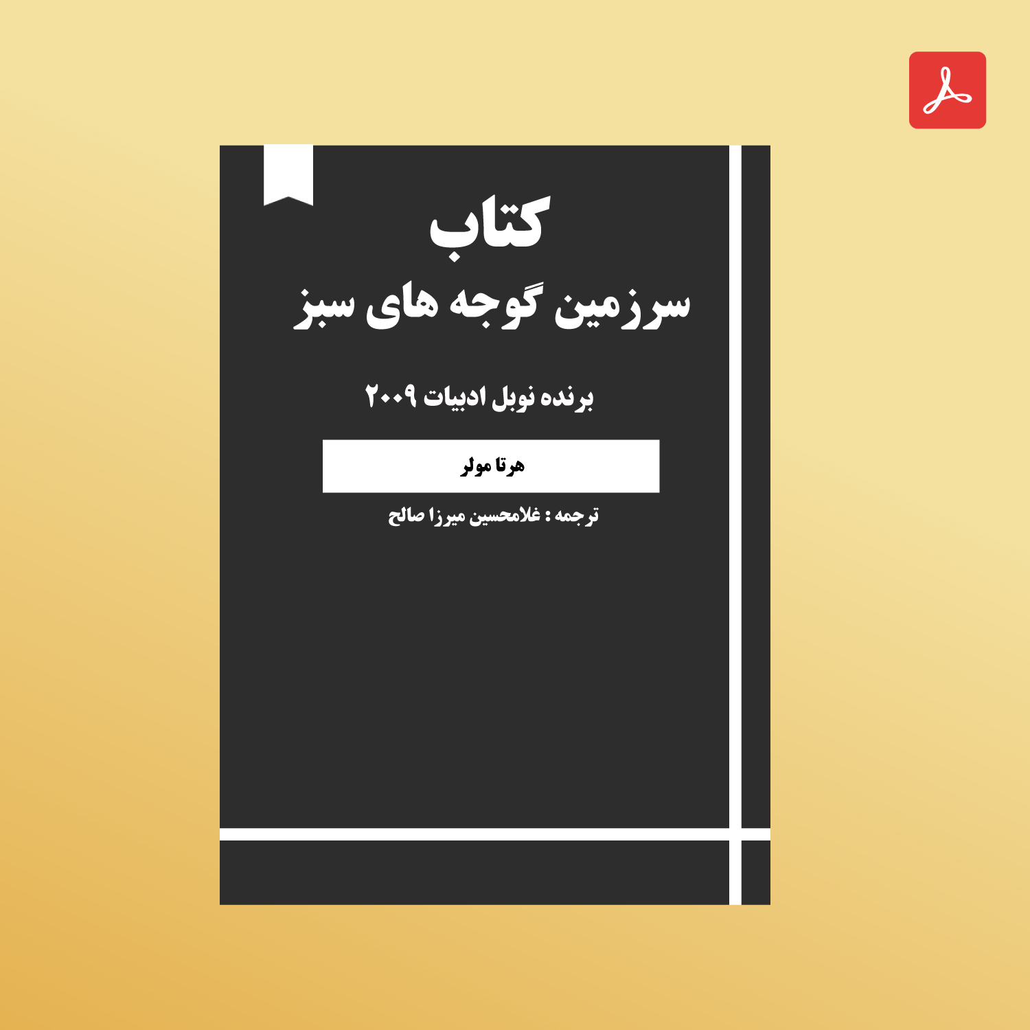 دانلود کتاب سرزمین گوجه های سبز