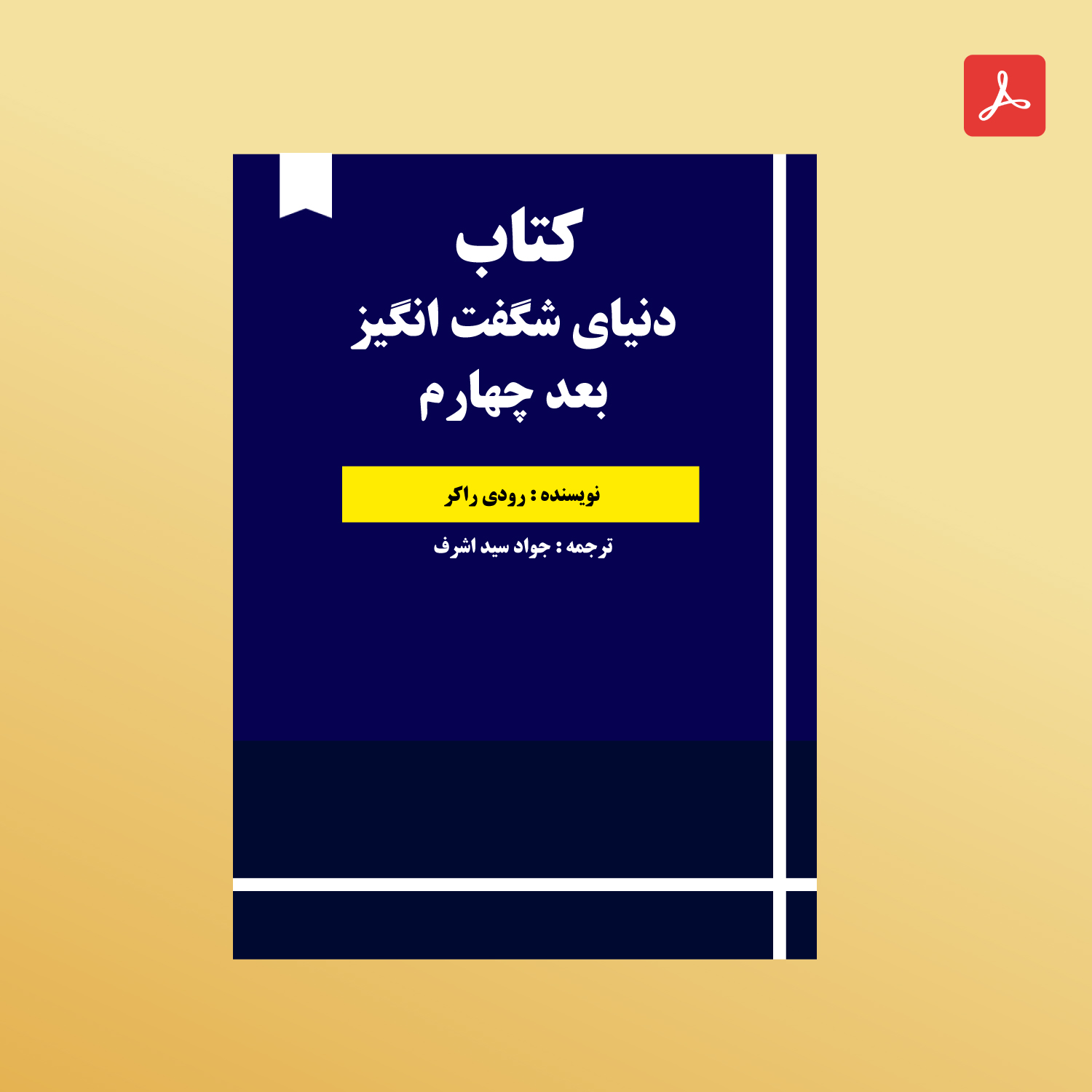 دانلود کتاب طبیعت انسان